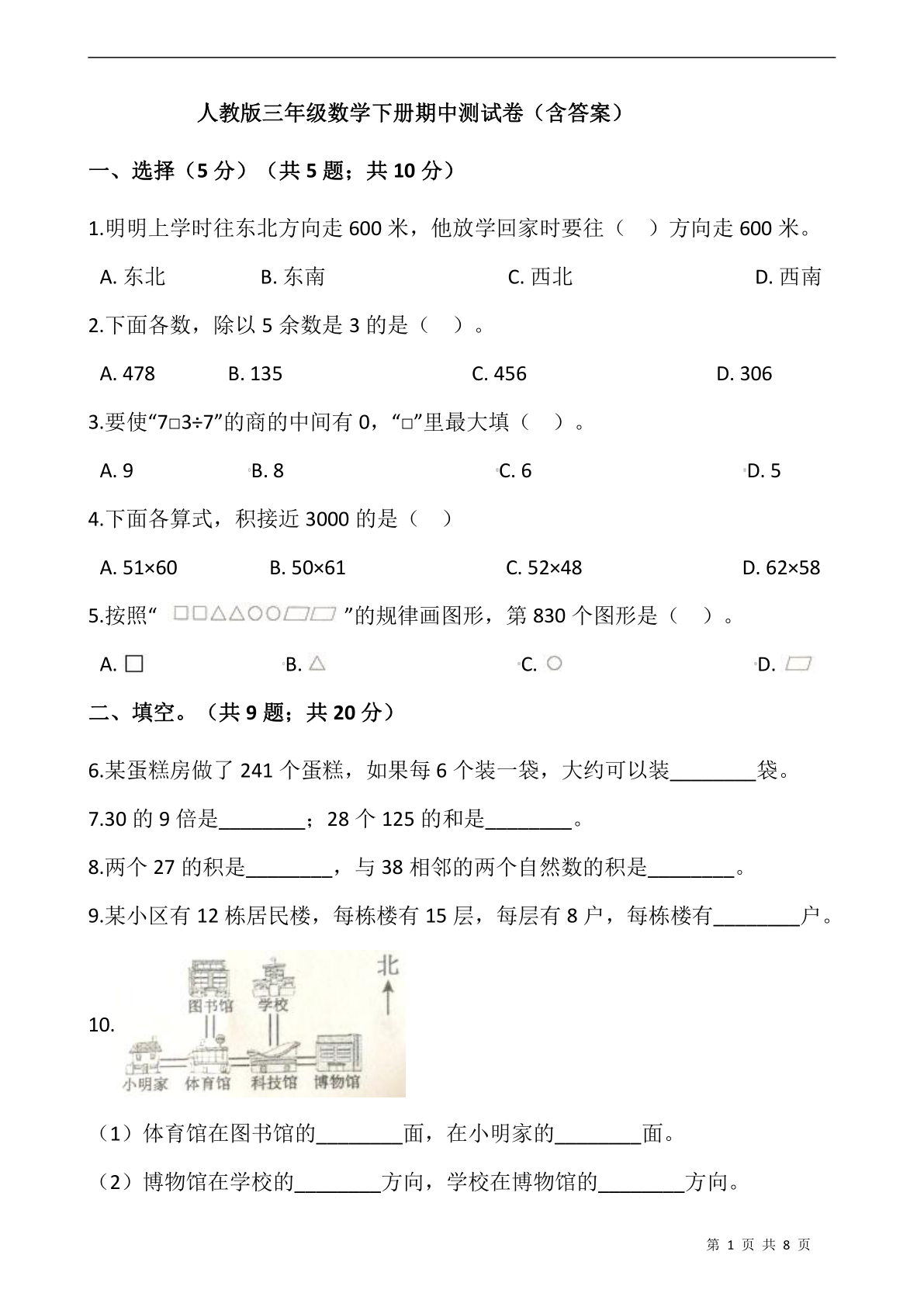 人教版三年级数学下册期中测试卷（含答案）