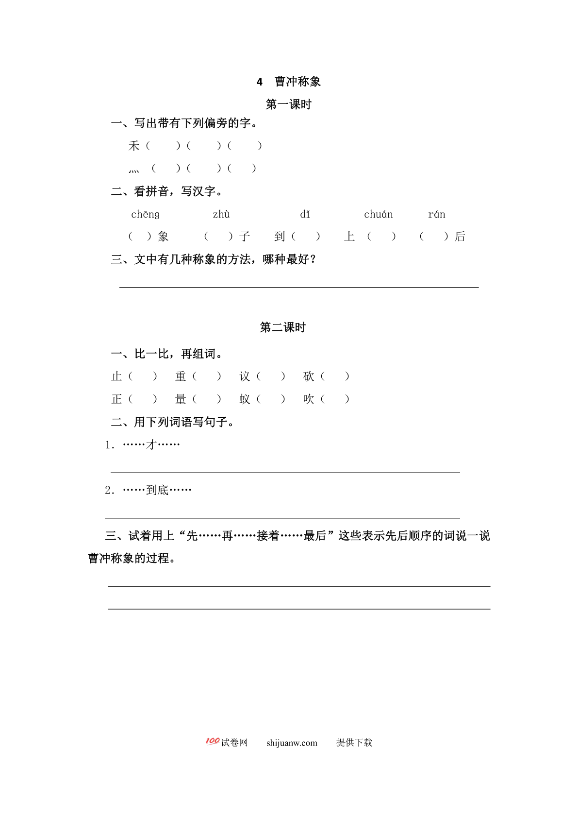 4曹冲称象