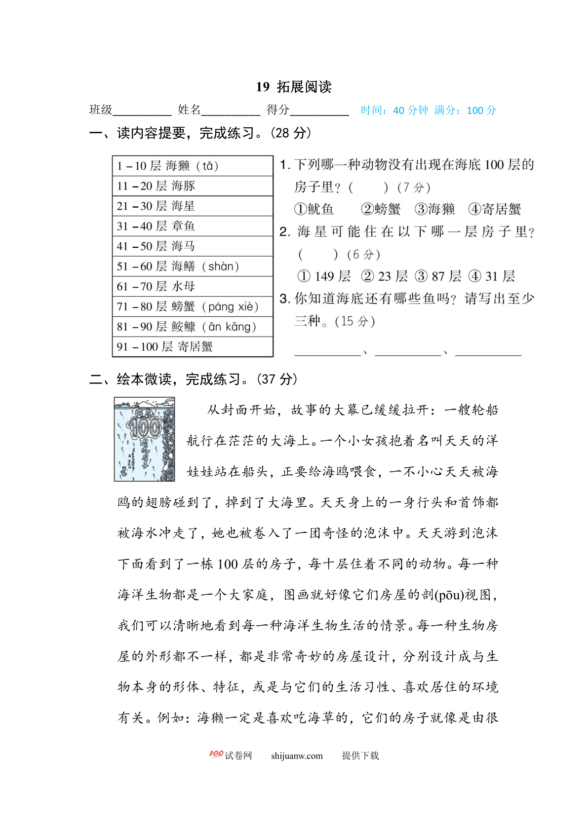 二年级语文下册阅读链接专训卷绘本阅读《海底100层的房子》