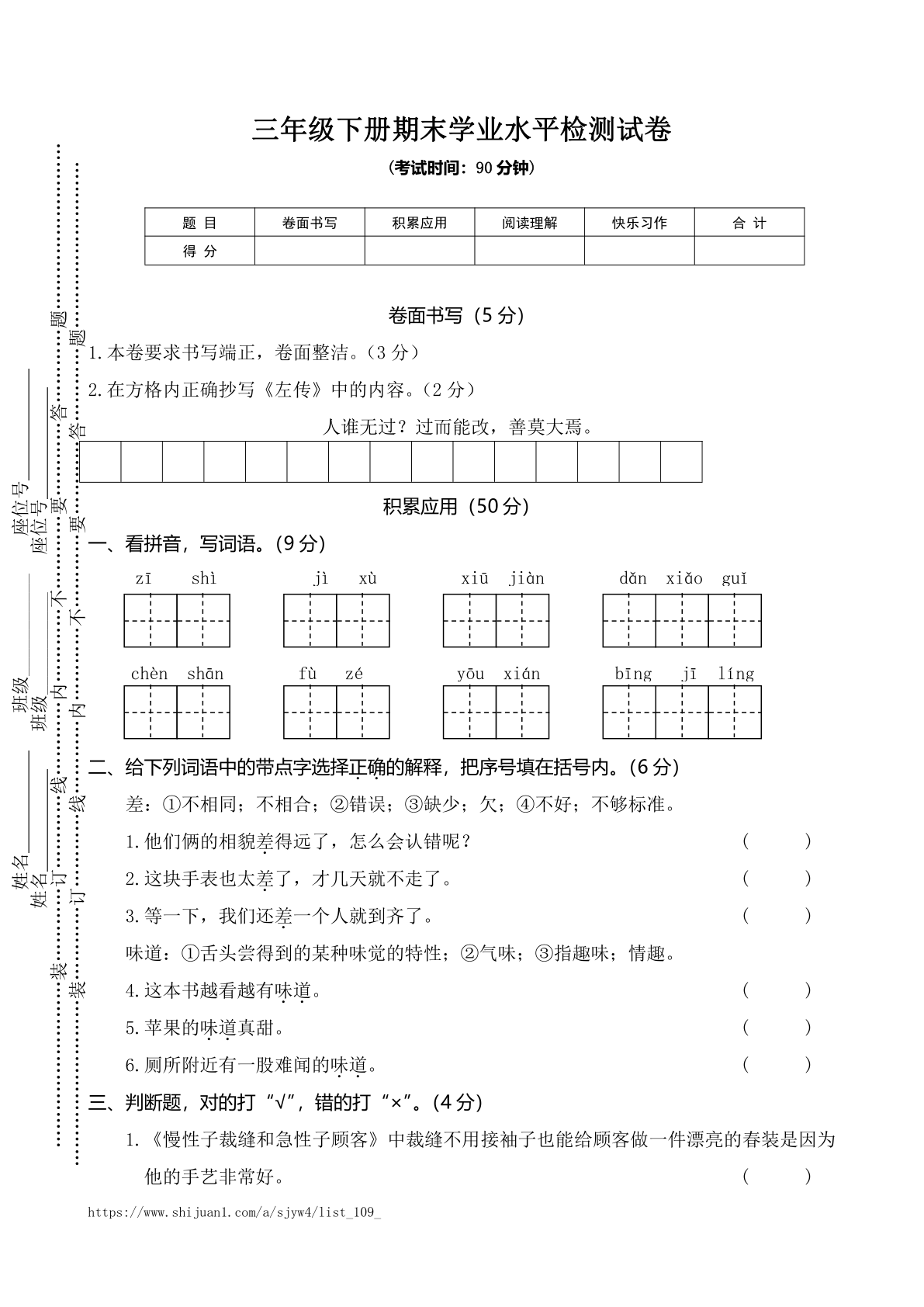 三年级语文下册期末学业水平检测试卷(3)