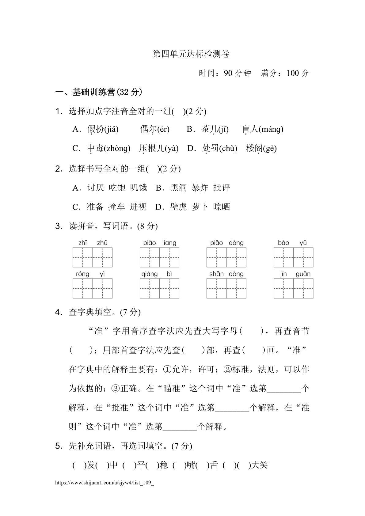 第四单元达标检测卷（二）