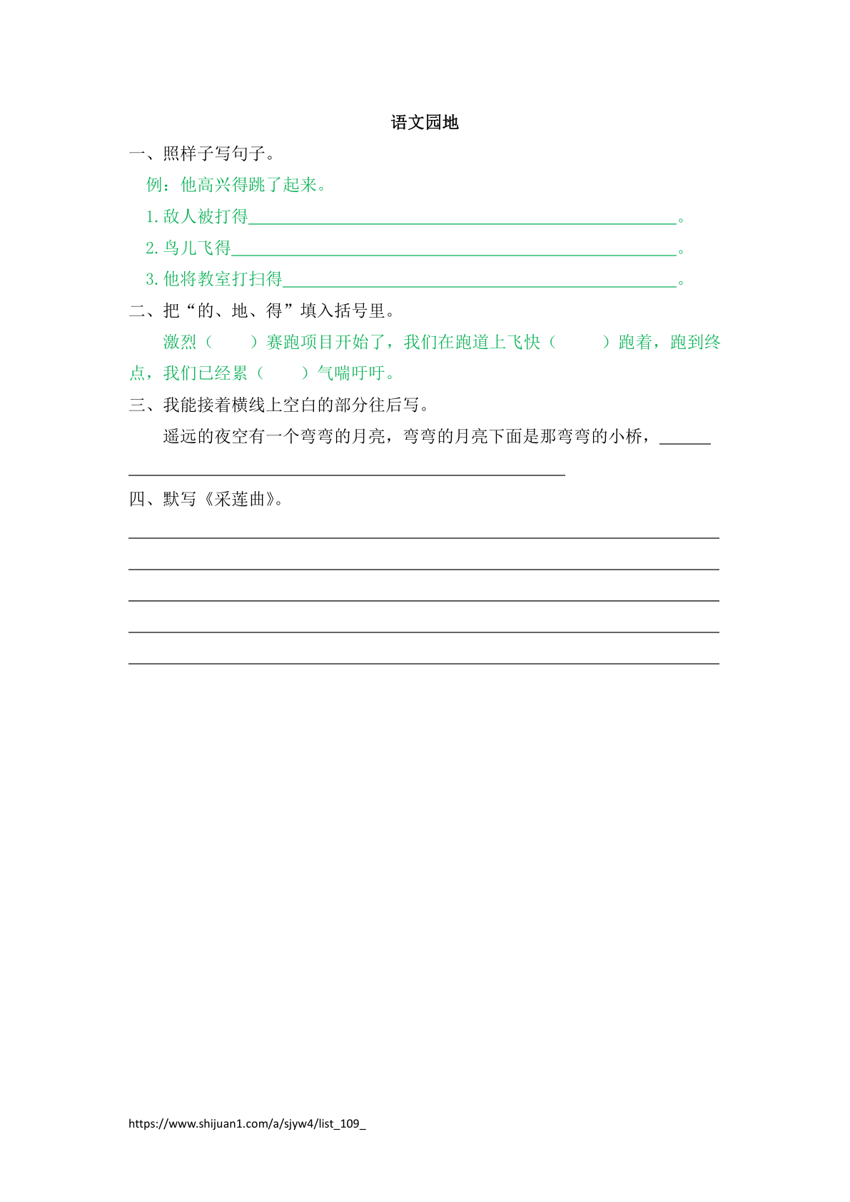 语文园地7