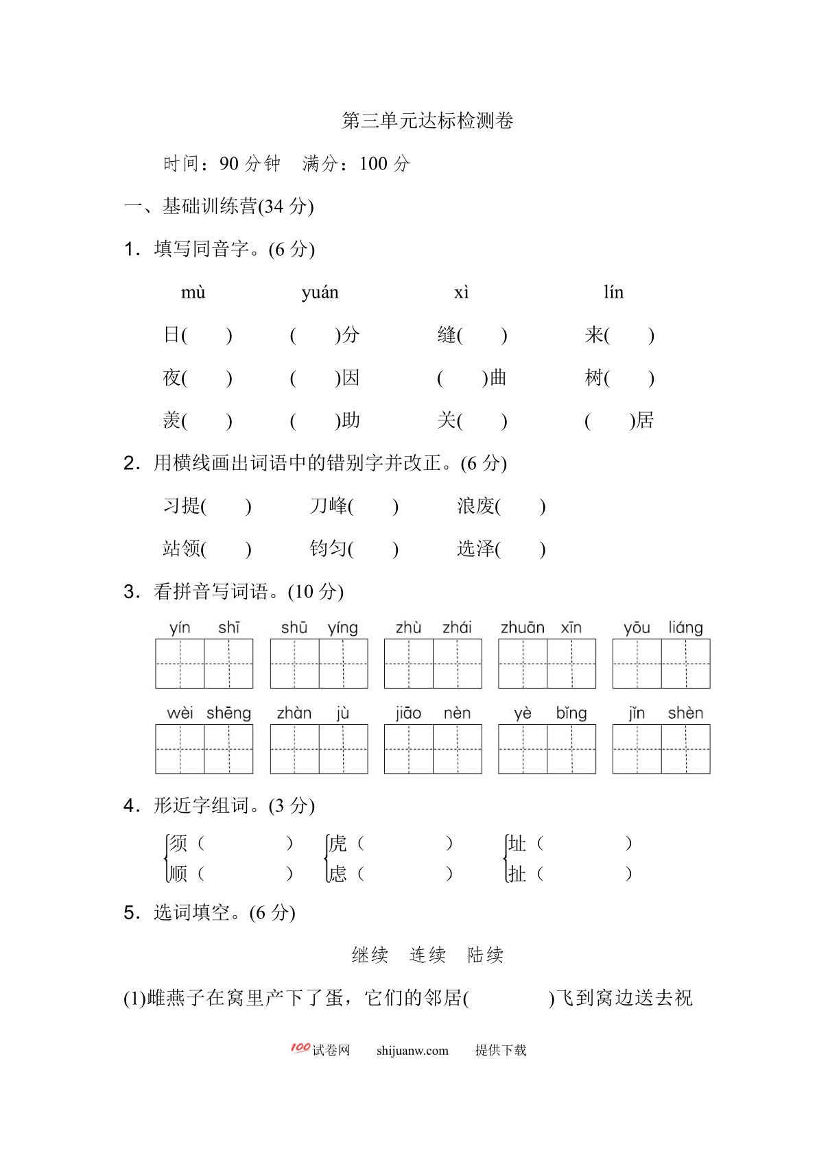 第三单元达标测试卷(2)