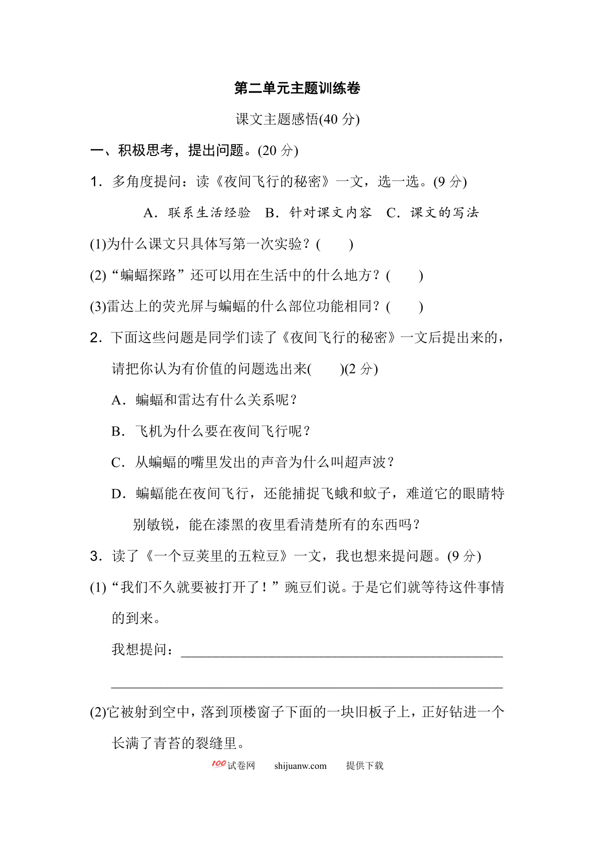 第二单元主题训练卷