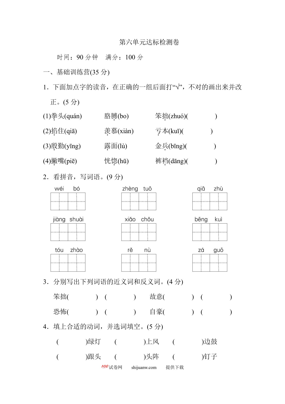 第六单元达标检测卷(2)