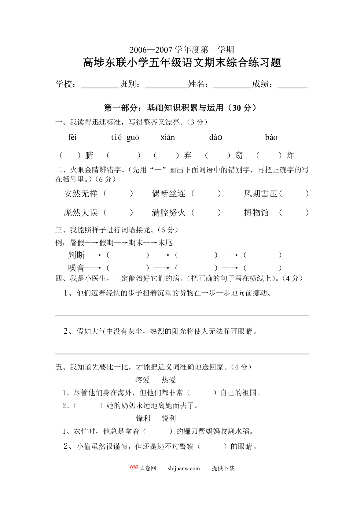 新课标人教版小学五年级语文上册综合复习题