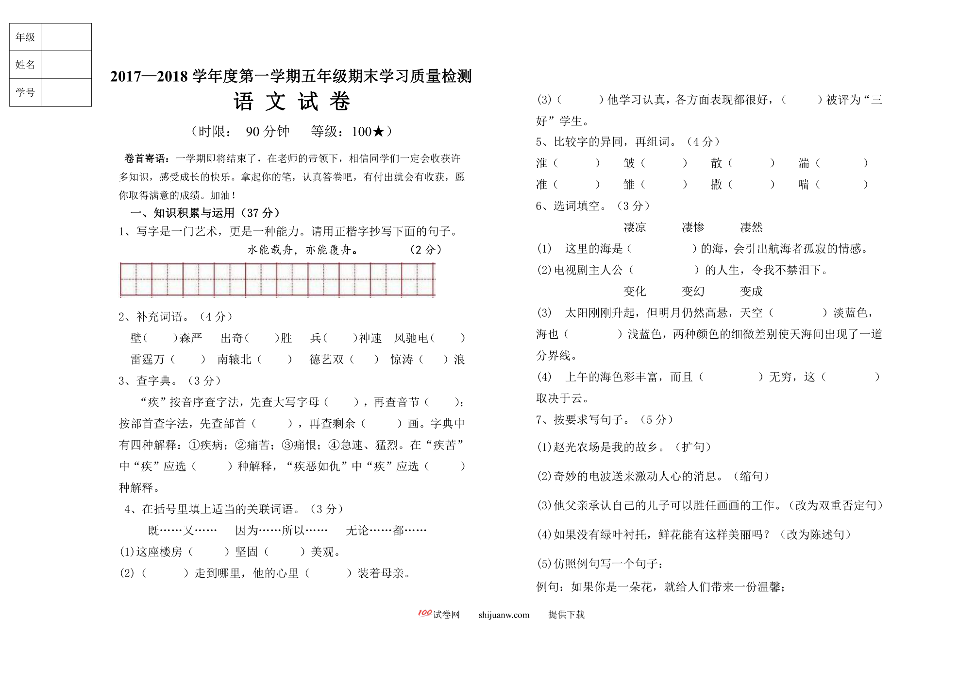 第一学期教科版五年级语文期末试卷
