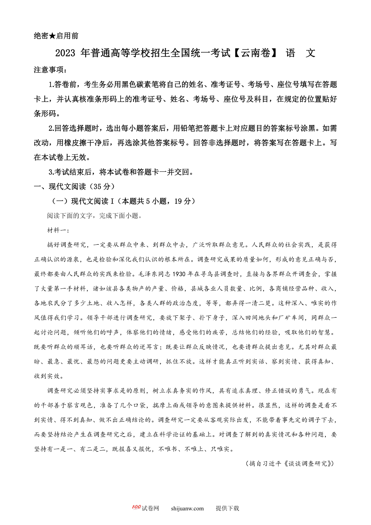 2023年高考新课标全国Ⅱ卷语文真题（解析版）